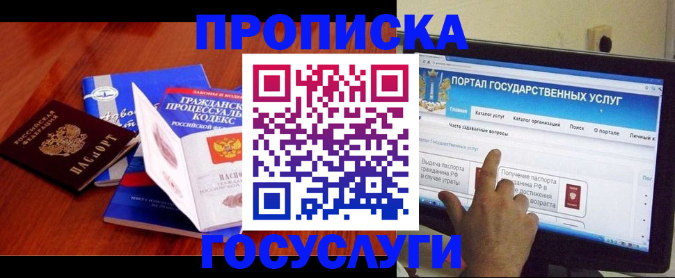 прописка законно в Узловой