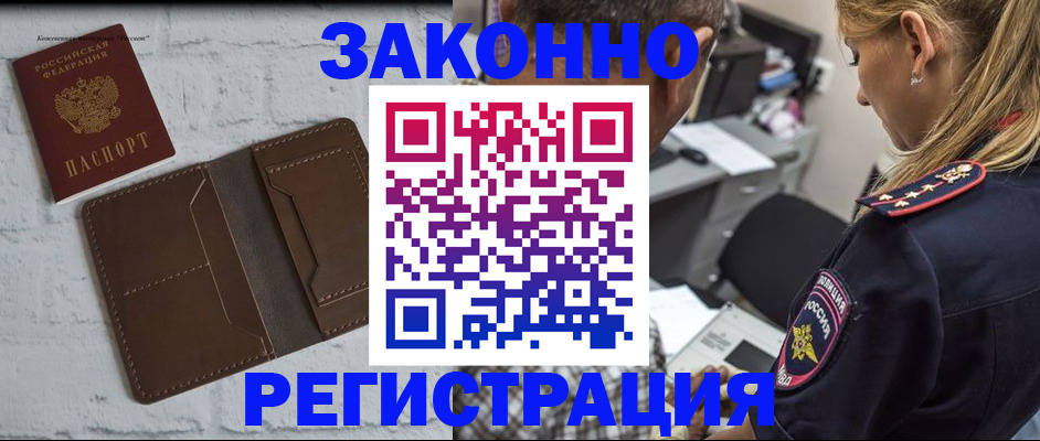 временная регистрация для школы в Узловой